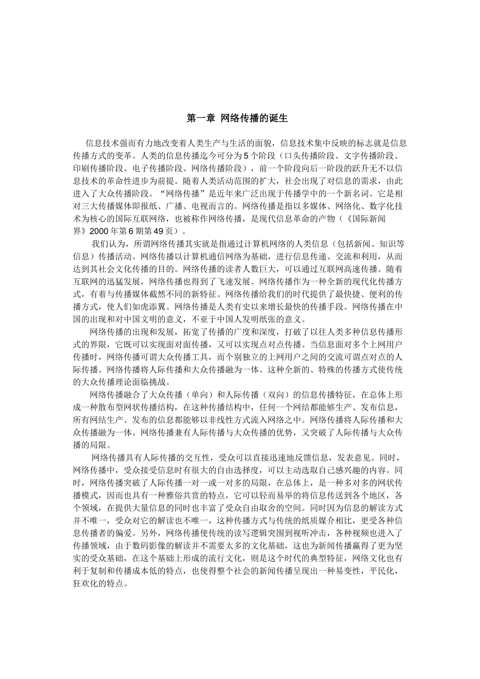 网络条件下新闻价值的变迁_第3页