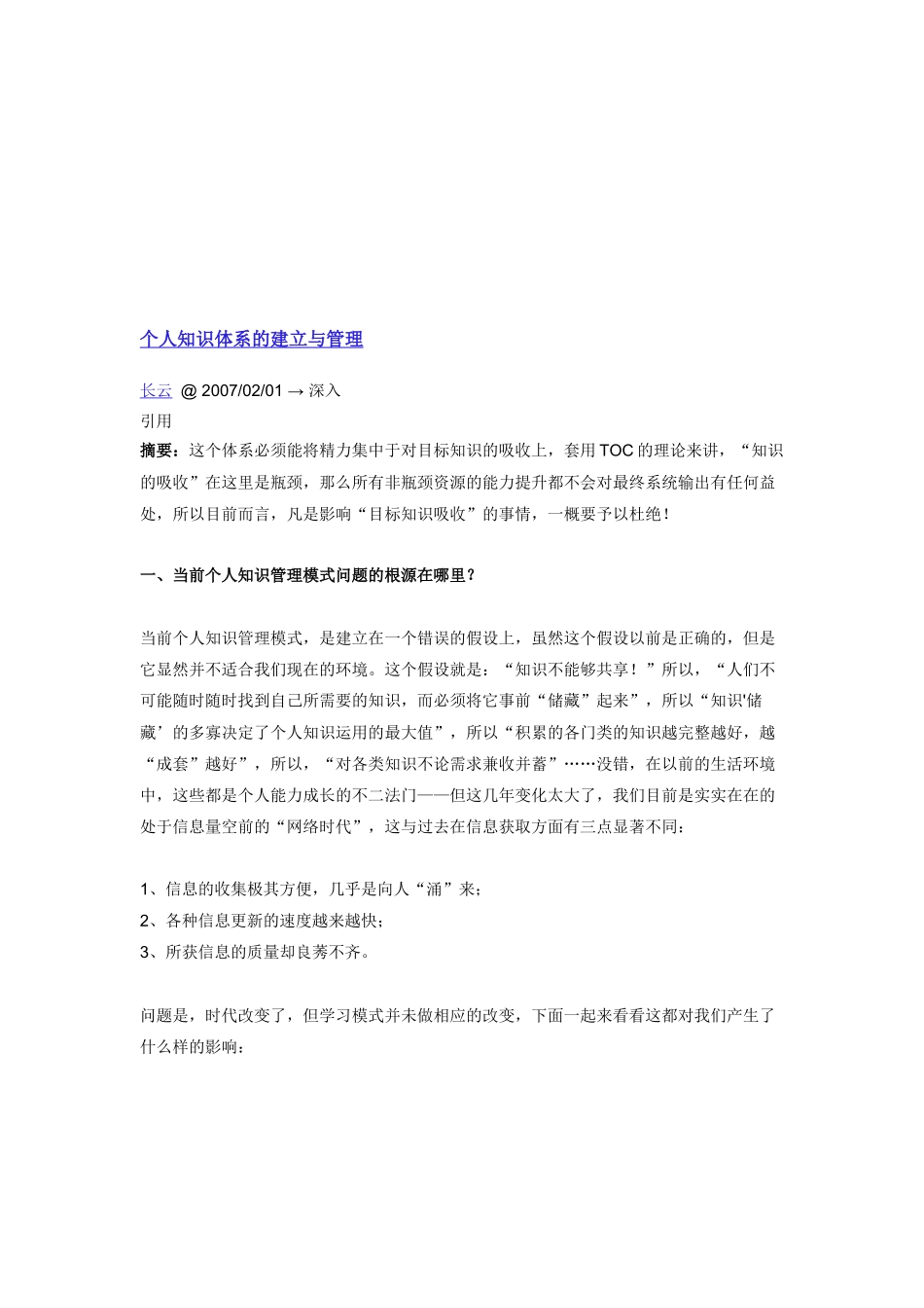 个人知识管理讲义_第1页