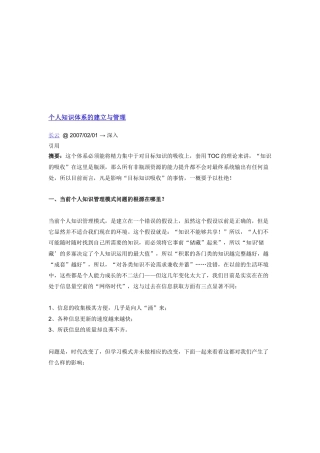 个人知识管理讲义