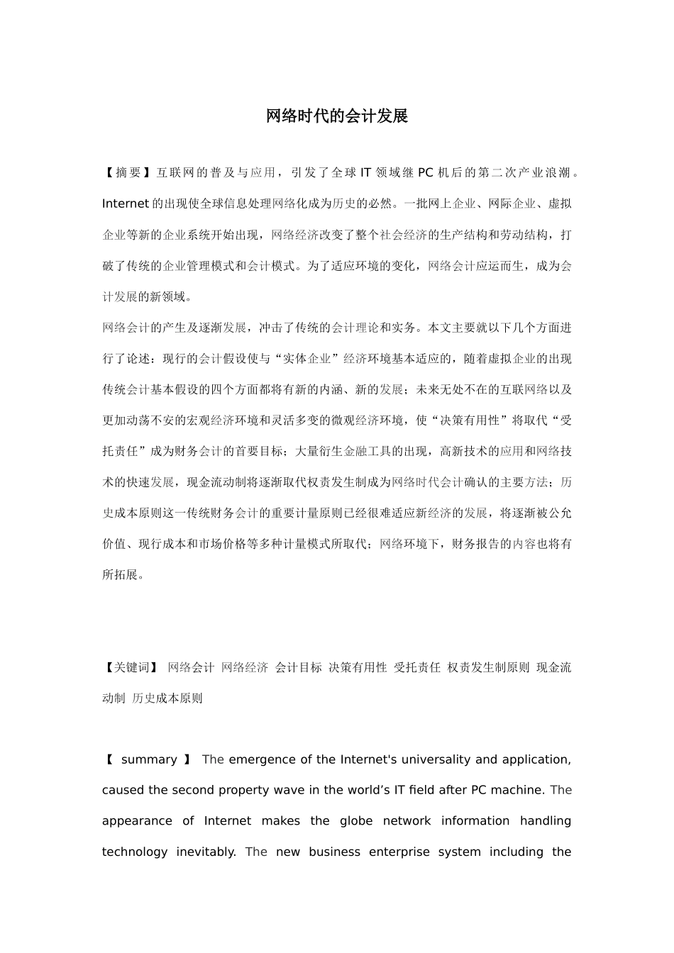 网络时代的会计发展_第1页