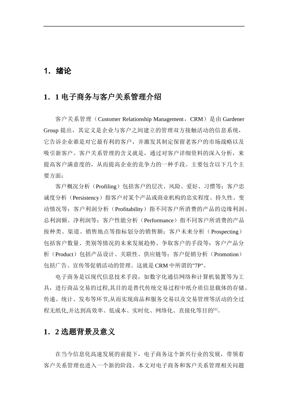 电子商务与客户关系管理-3_第3页