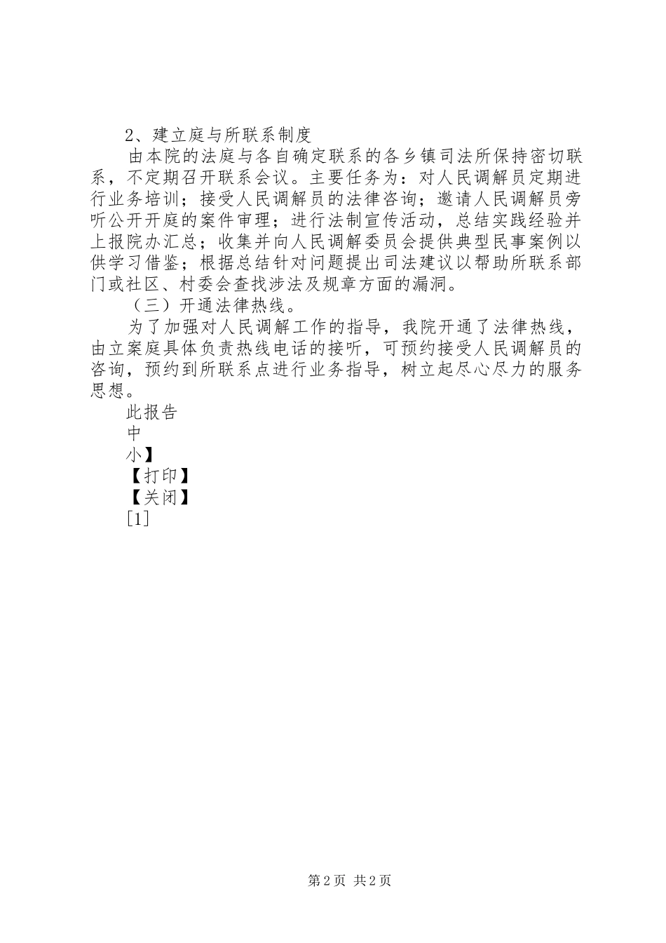 法院人民调解工作报告_第2页