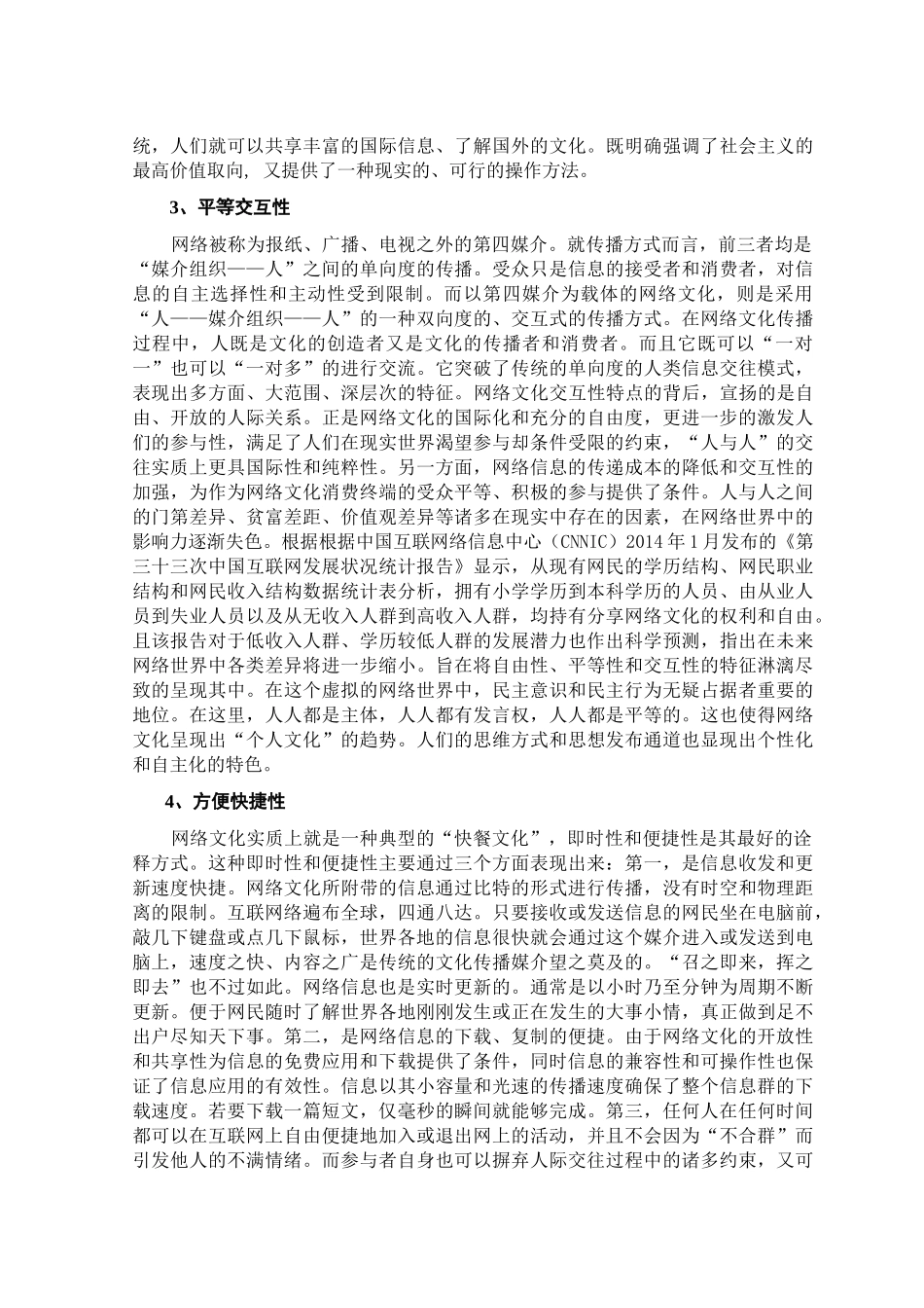 网络文化对大学生道德行为的影响及对策二稿 - 副本_第3页