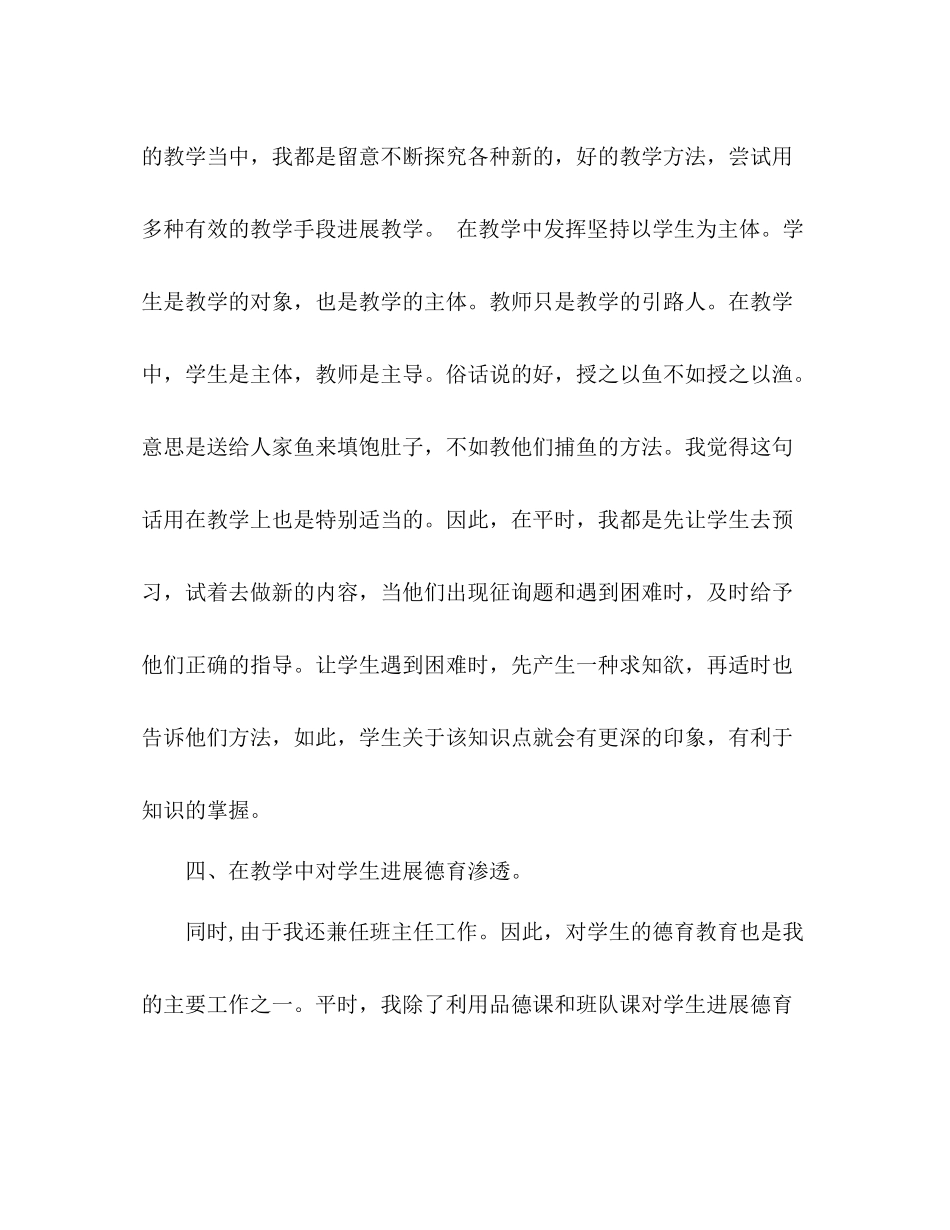 优秀教师年终参考总结范文_第3页