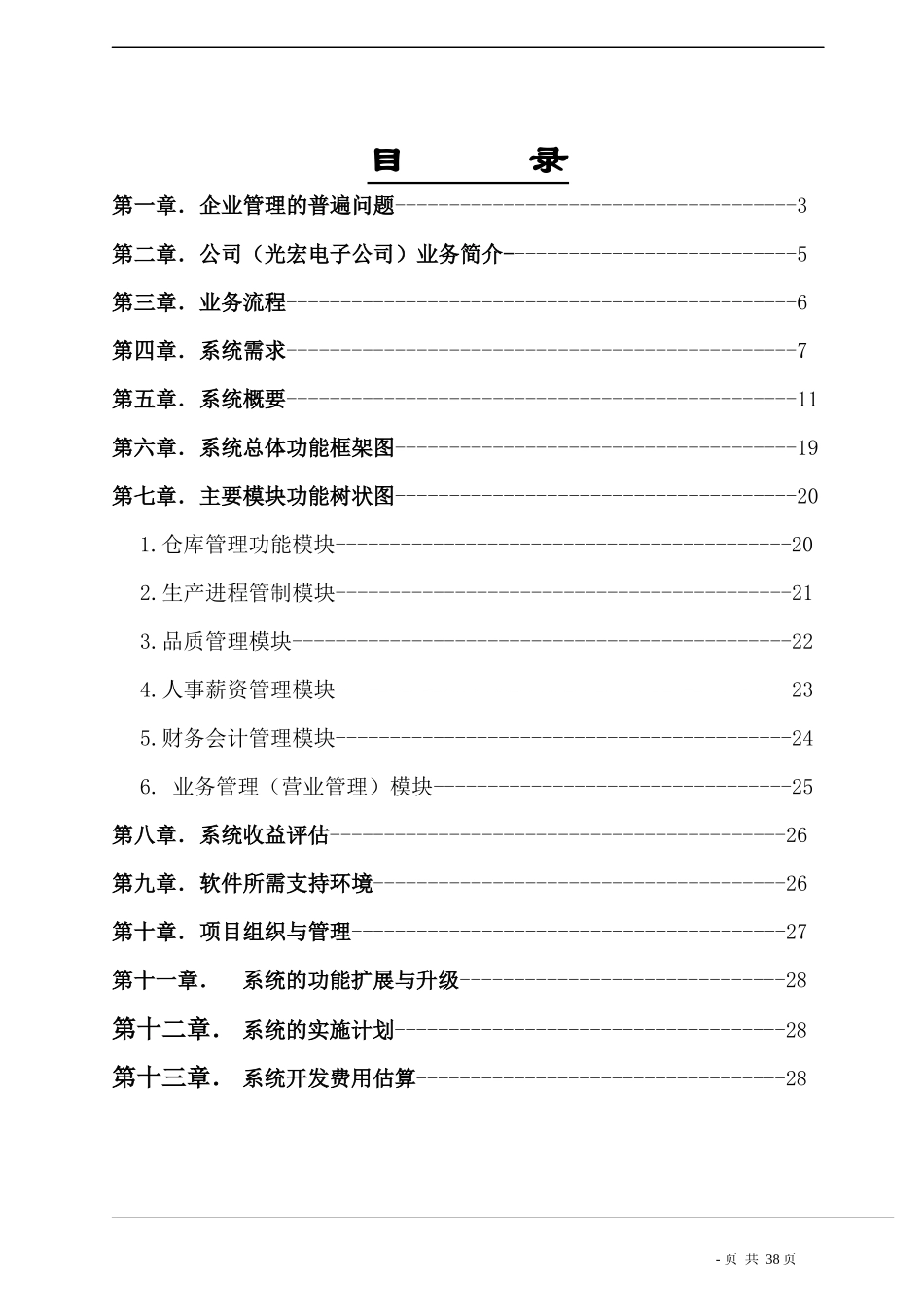 光宏电子公司_ERP方案书_第2页