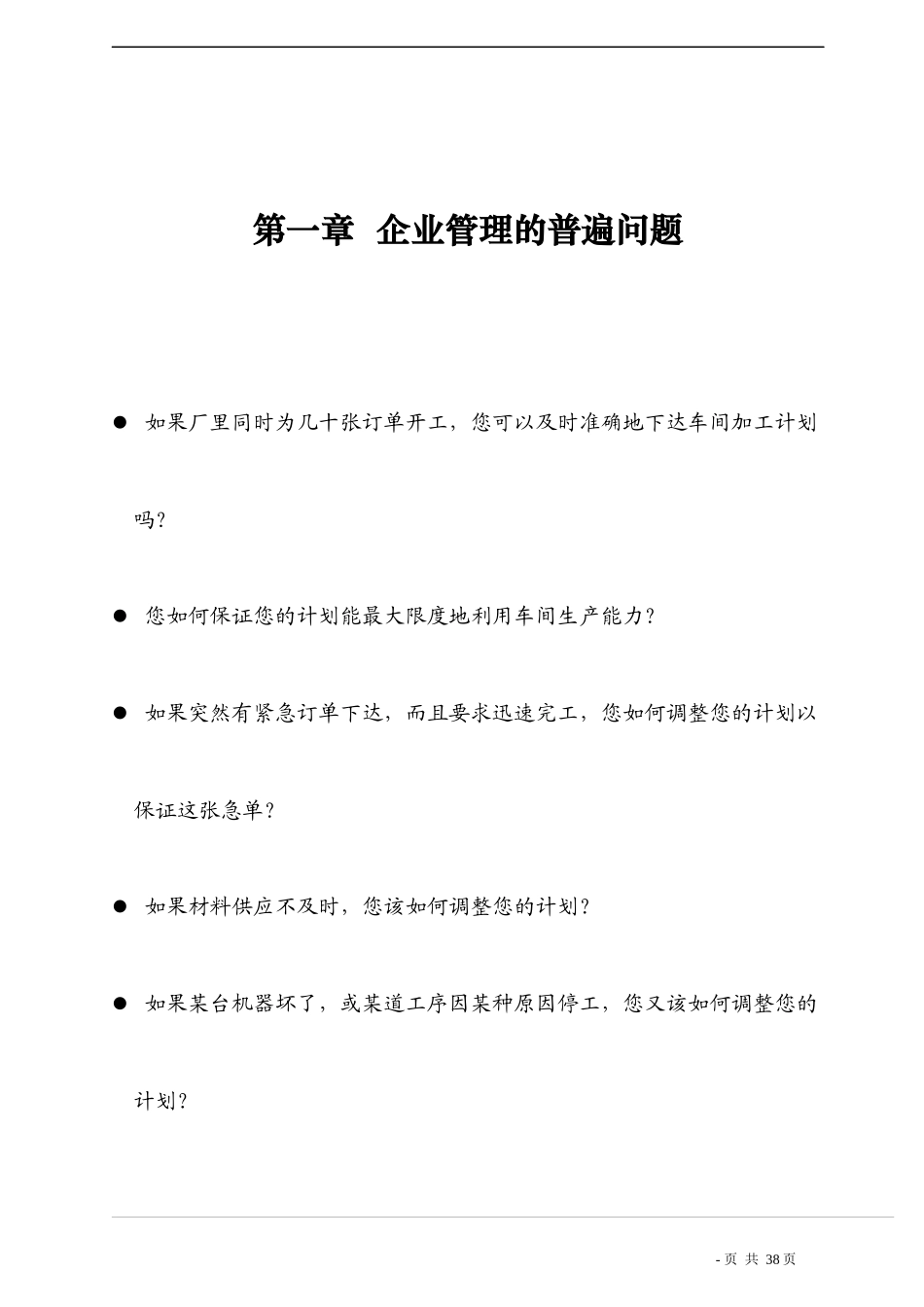 光宏电子公司_ERP方案书_第3页