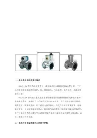 电池供电电磁流量计新特点与软件特点