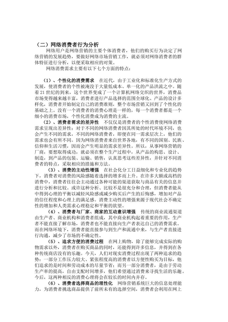 网络消费者的购物行为及其营销策略探讨_第3页