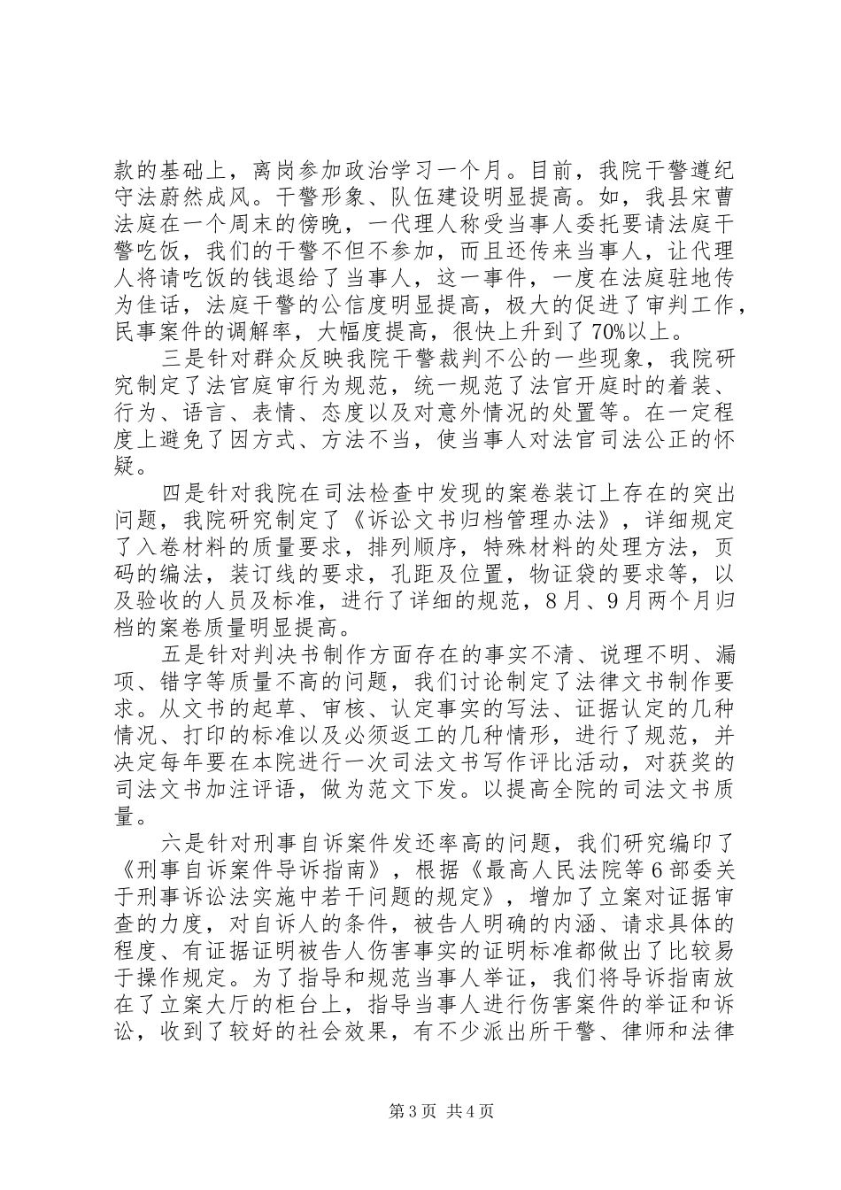 法院公正与效率司法大检查汇报_第3页