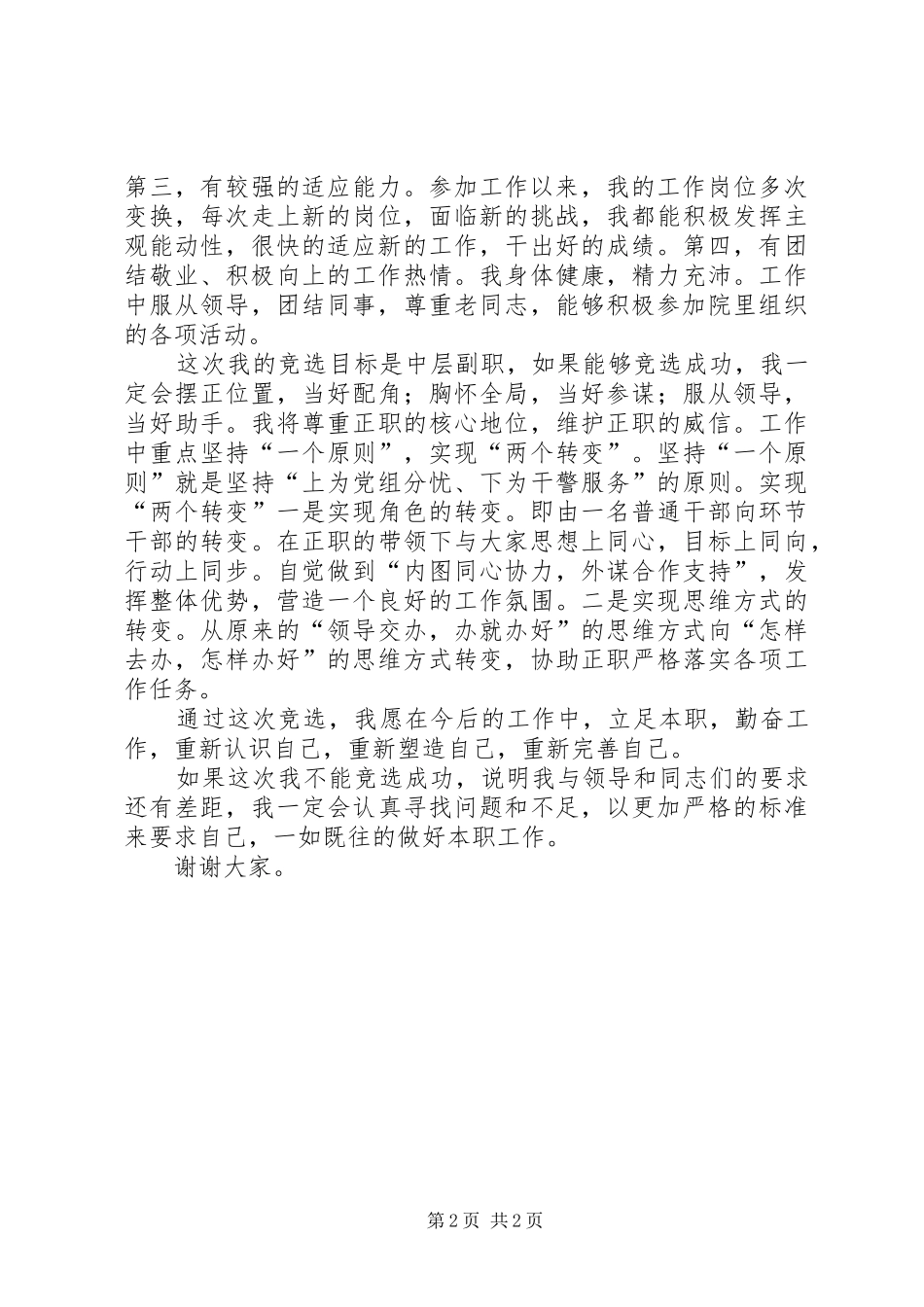 法院中层副职竞职报告_第2页