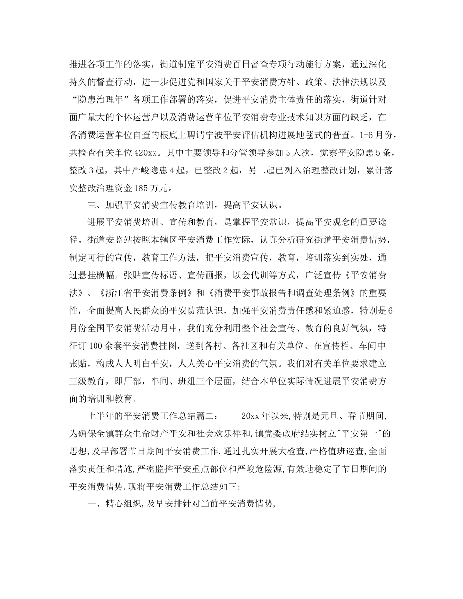 2021年工作参考总结上半年的安全生产工作参考总结_第2页