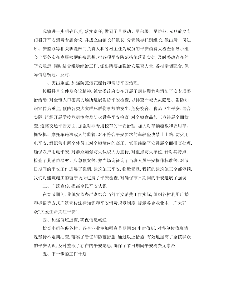 2021年工作参考总结上半年的安全生产工作参考总结_第3页