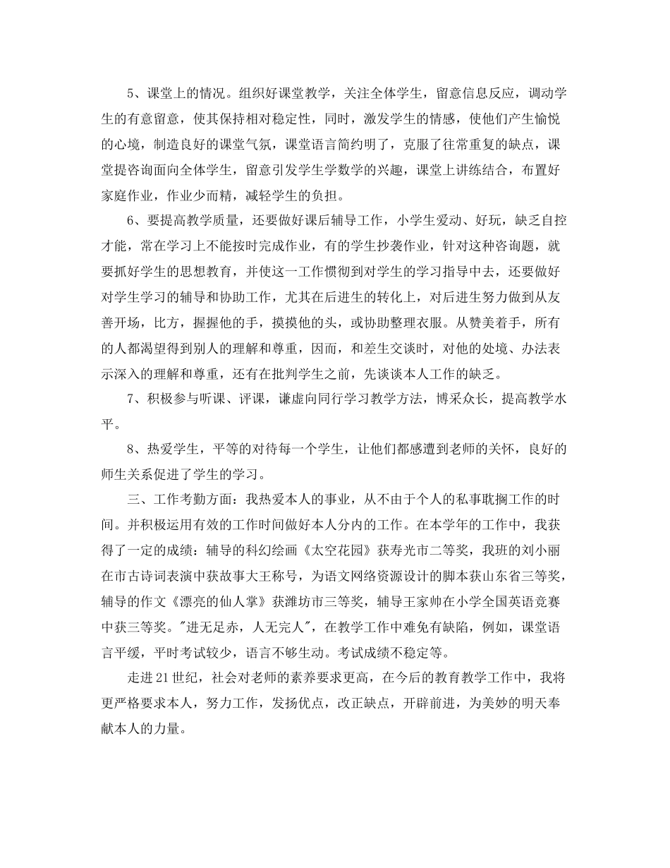 2021年度工作参考总结小学语文教师年度考核个人参考总结模板_第3页