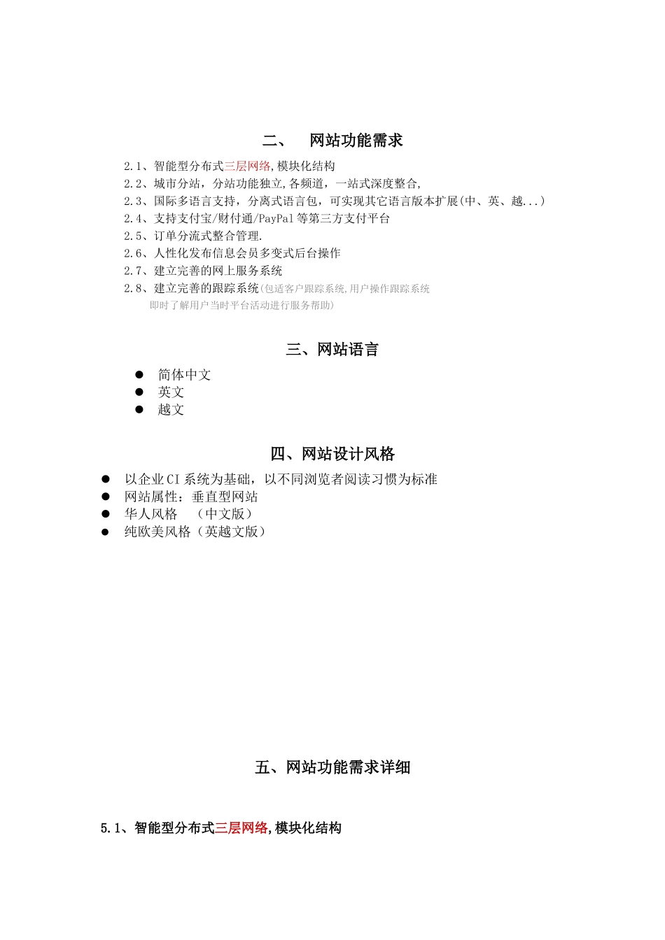 B2B分站式网站架构开发方案书_第3页