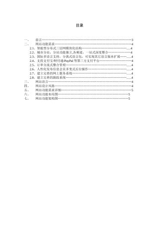 B2B分站式网站架构开发方案书