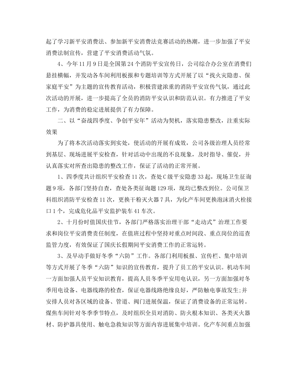 办公室工作参考总结四季度办公室工作参考总结_第2页