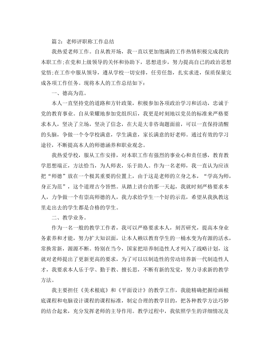 教师评职称工作参考总结2)_第3页