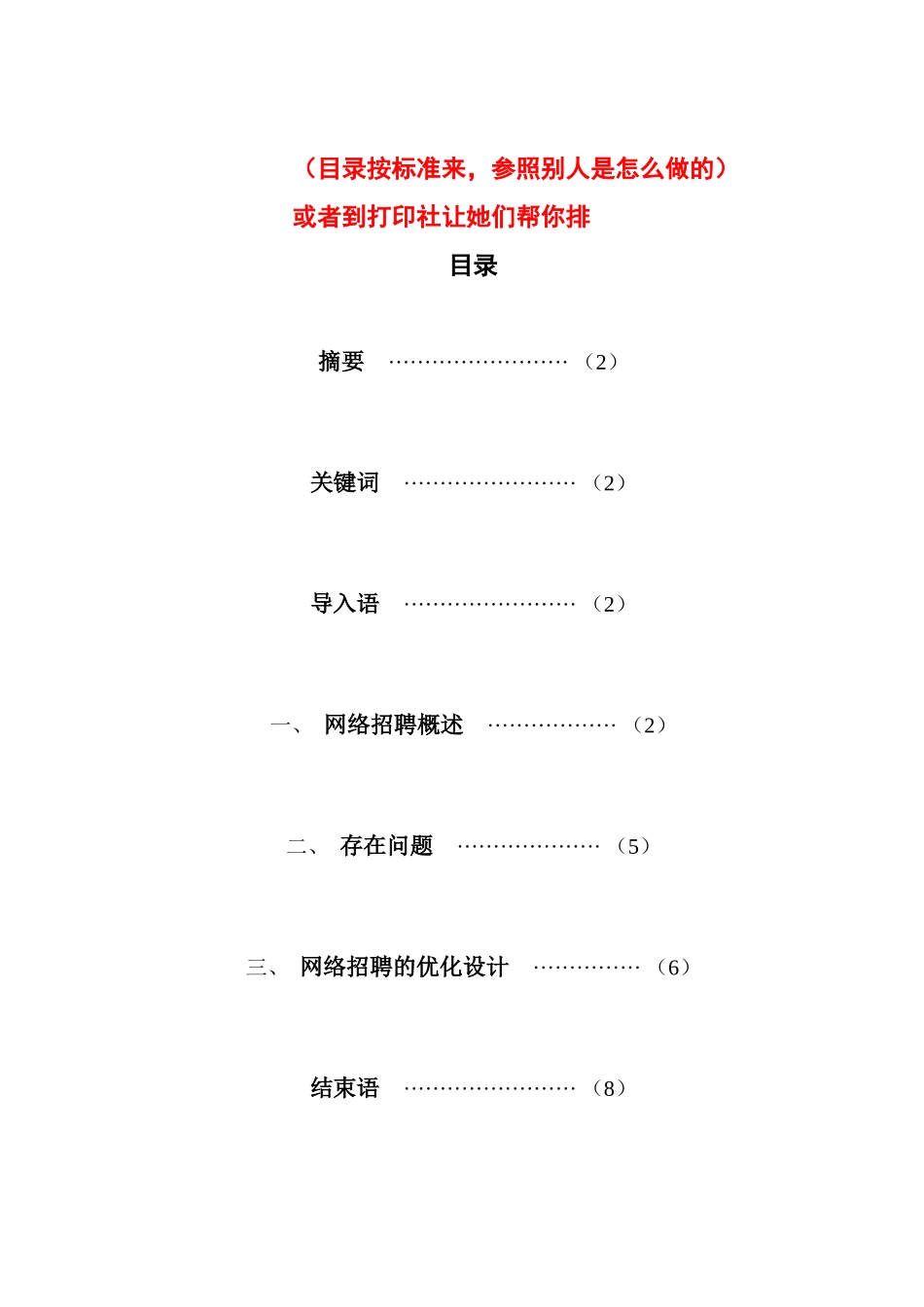 网络招聘存在问题与对策(初_第1页