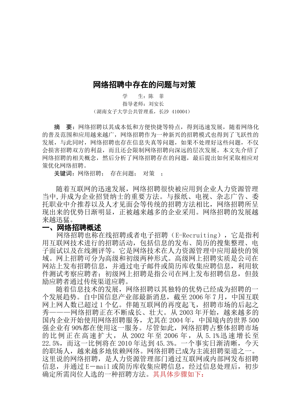 网络招聘存在问题与对策(初_第3页