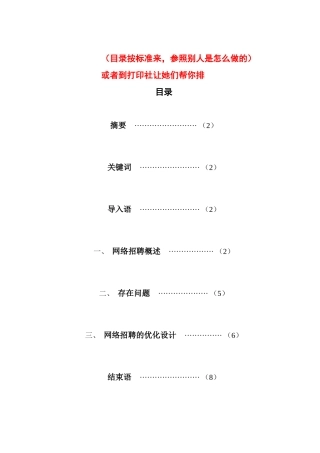 网络招聘存在问题与对策(初