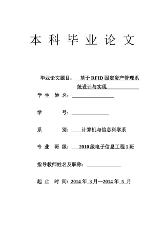 基于RFID固定资产管理系统设计与实现