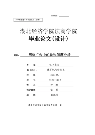 网络广告中的欺诈问题分析 (3)