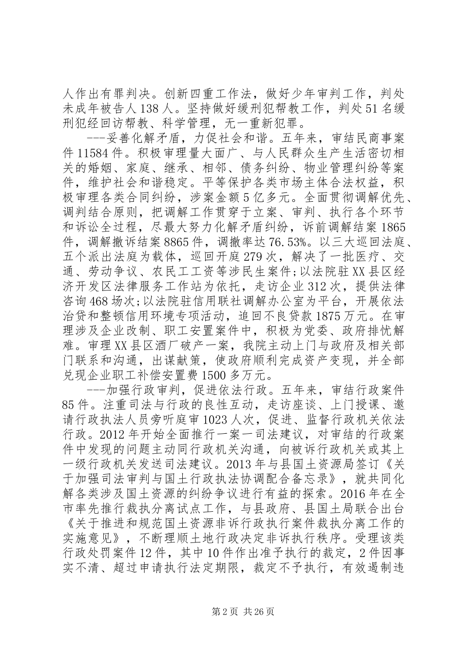 法院五年来工作报告_第2页