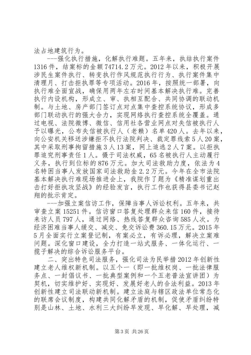 法院五年来工作报告_第3页
