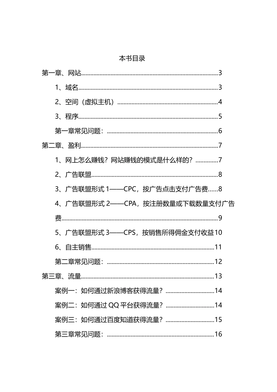 电子商务成功必修课程_第2页