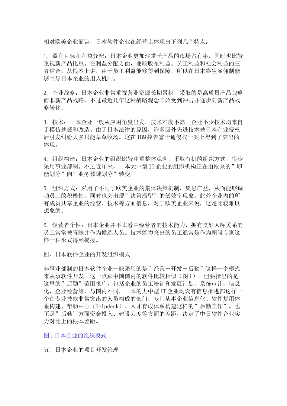 超级战大爷日本软件工程师_第3页