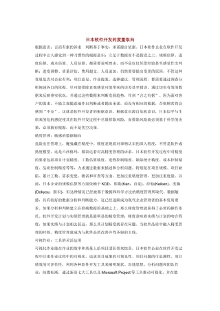 超级战大爷日本软件工程师