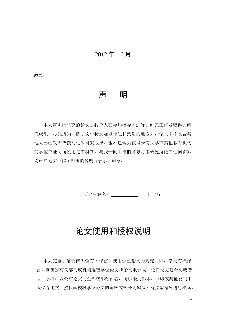 基于android的移动OA系统分析与设计_第2页
