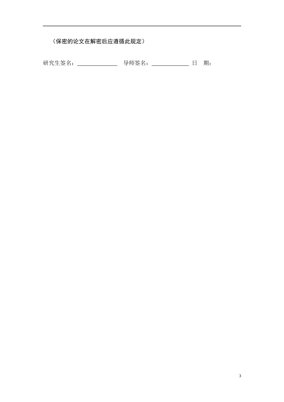 基于android的移动OA系统分析与设计_第3页