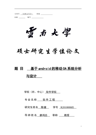 基于android的移动OA系统分析与设计