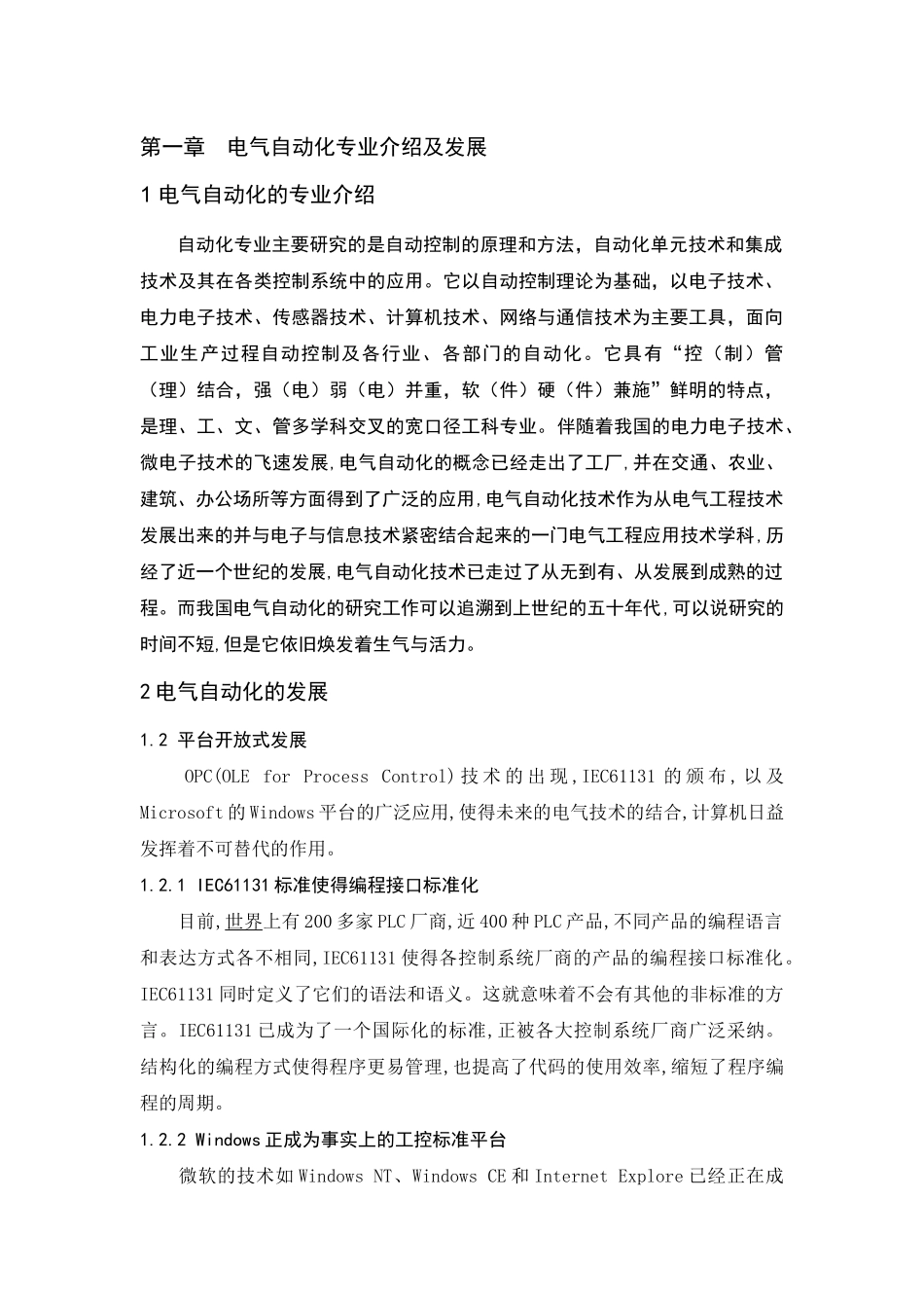 电气自动化专业介绍及发展_第1页