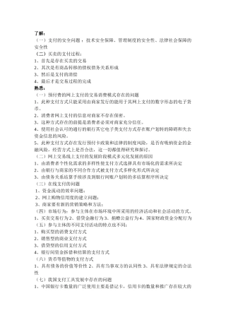 网络支付与结算 南阳理工学院