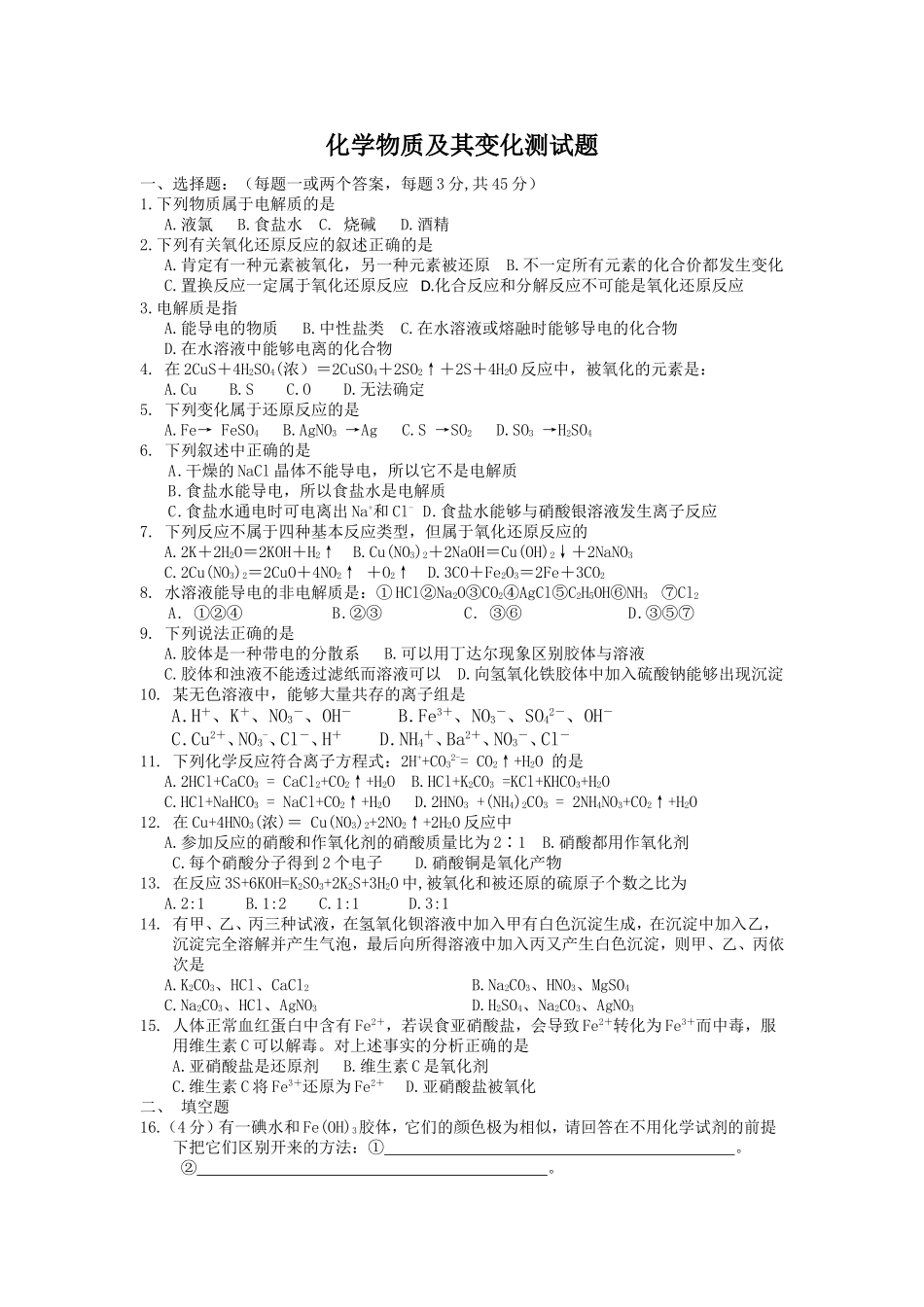 化学物质及其变化测试题_第1页