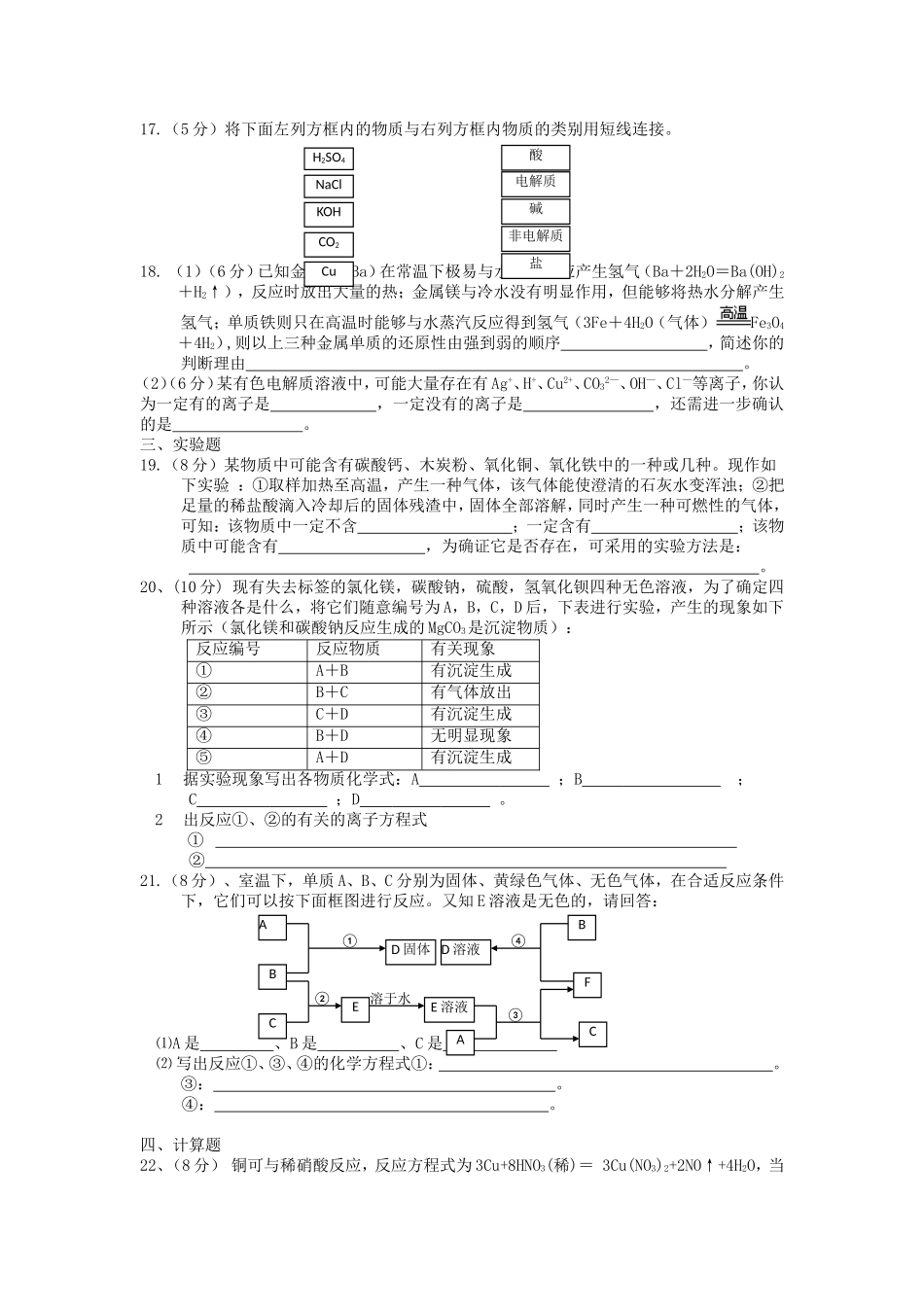 化学物质及其变化测试题_第2页