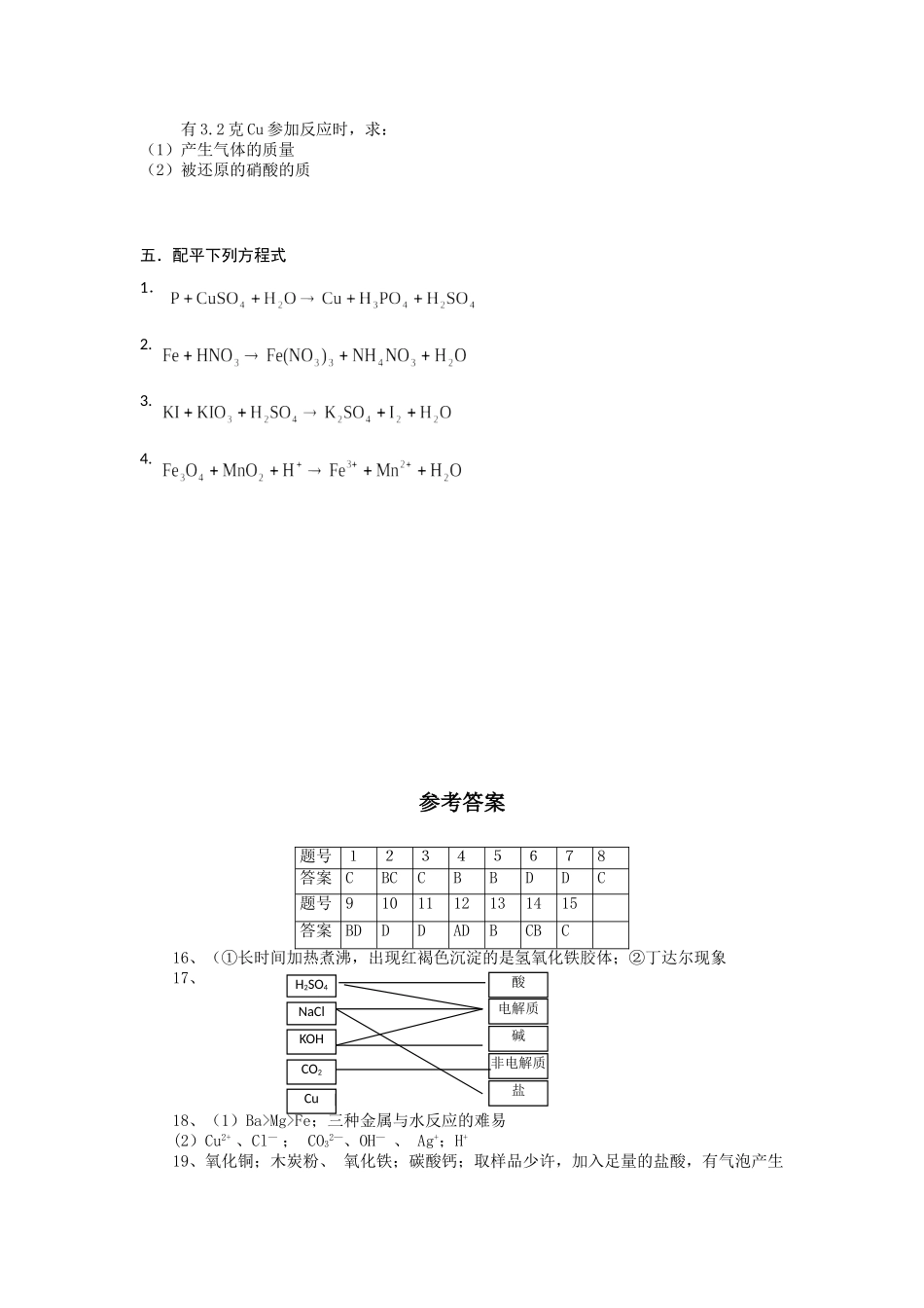 化学物质及其变化测试题_第3页