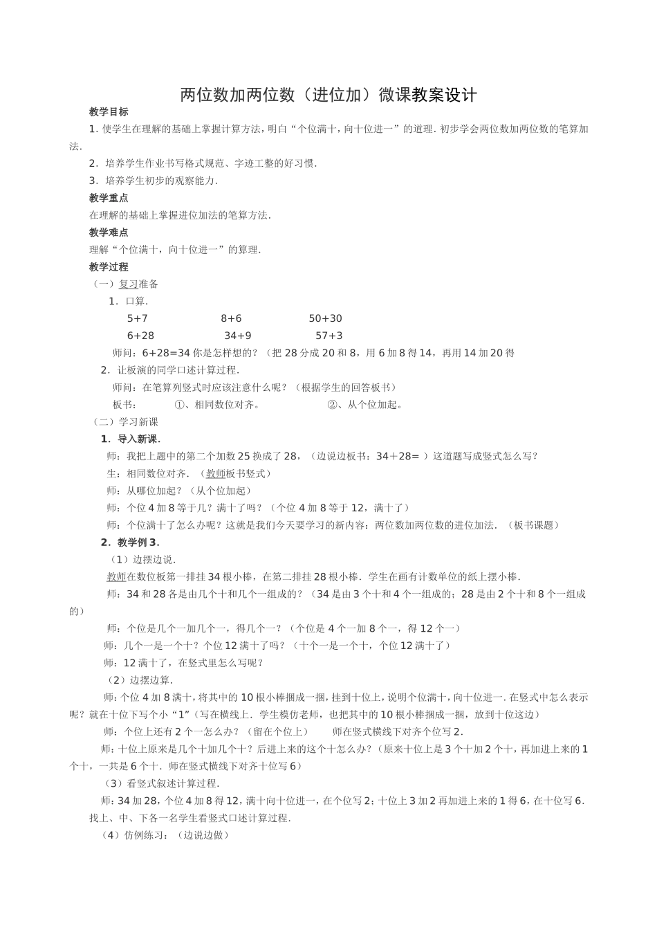 两位数加两位数 (2)_第1页