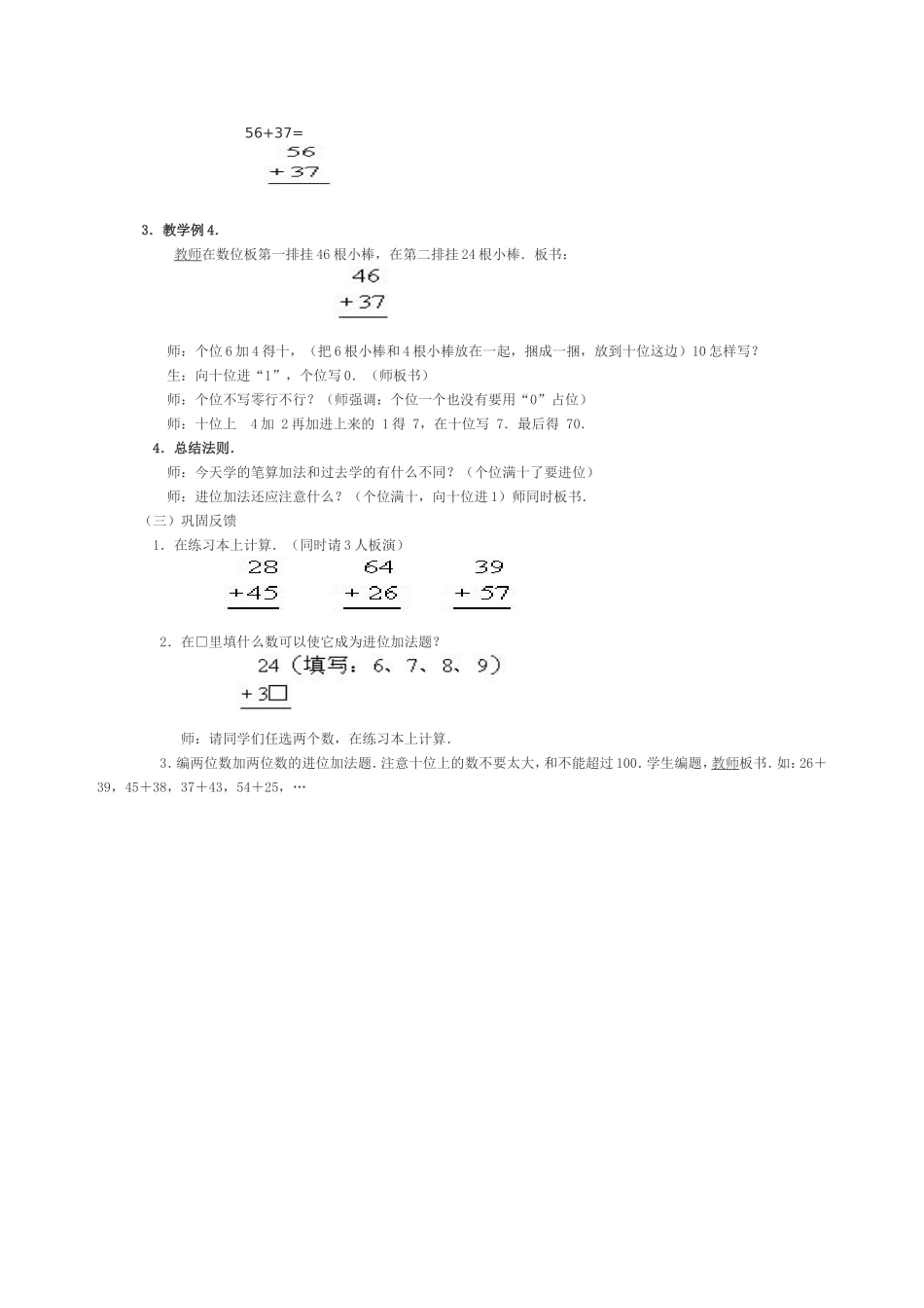 两位数加两位数 (2)_第2页