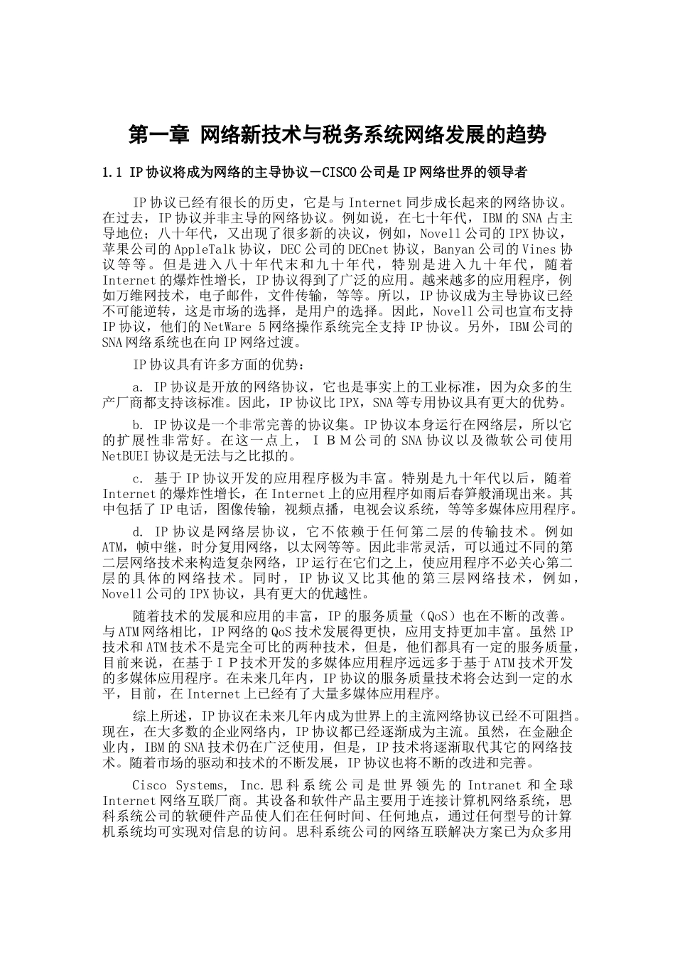 网络新技术与税务系统网络发展的趋势_第3页