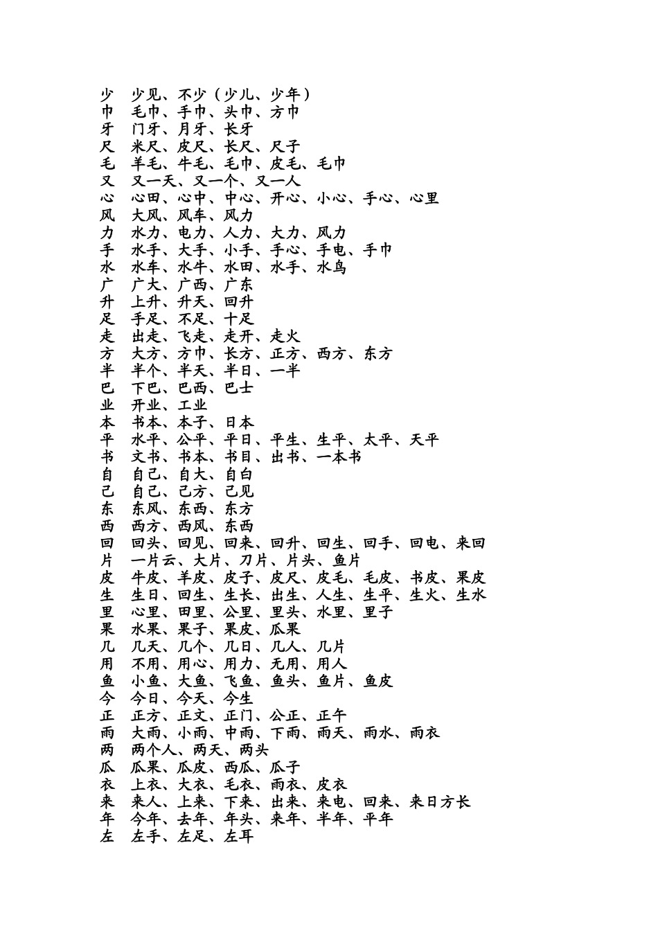 人教版--一年级语文上册词语_第2页