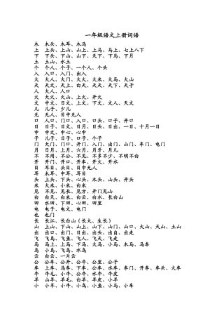 人教版--一年级语文上册词语