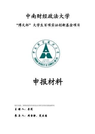 网络恶意炒作的社会影响和防范机制