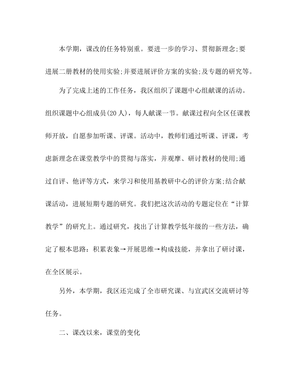 2021年一年级语文教师个人年度思想参考总结_第3页