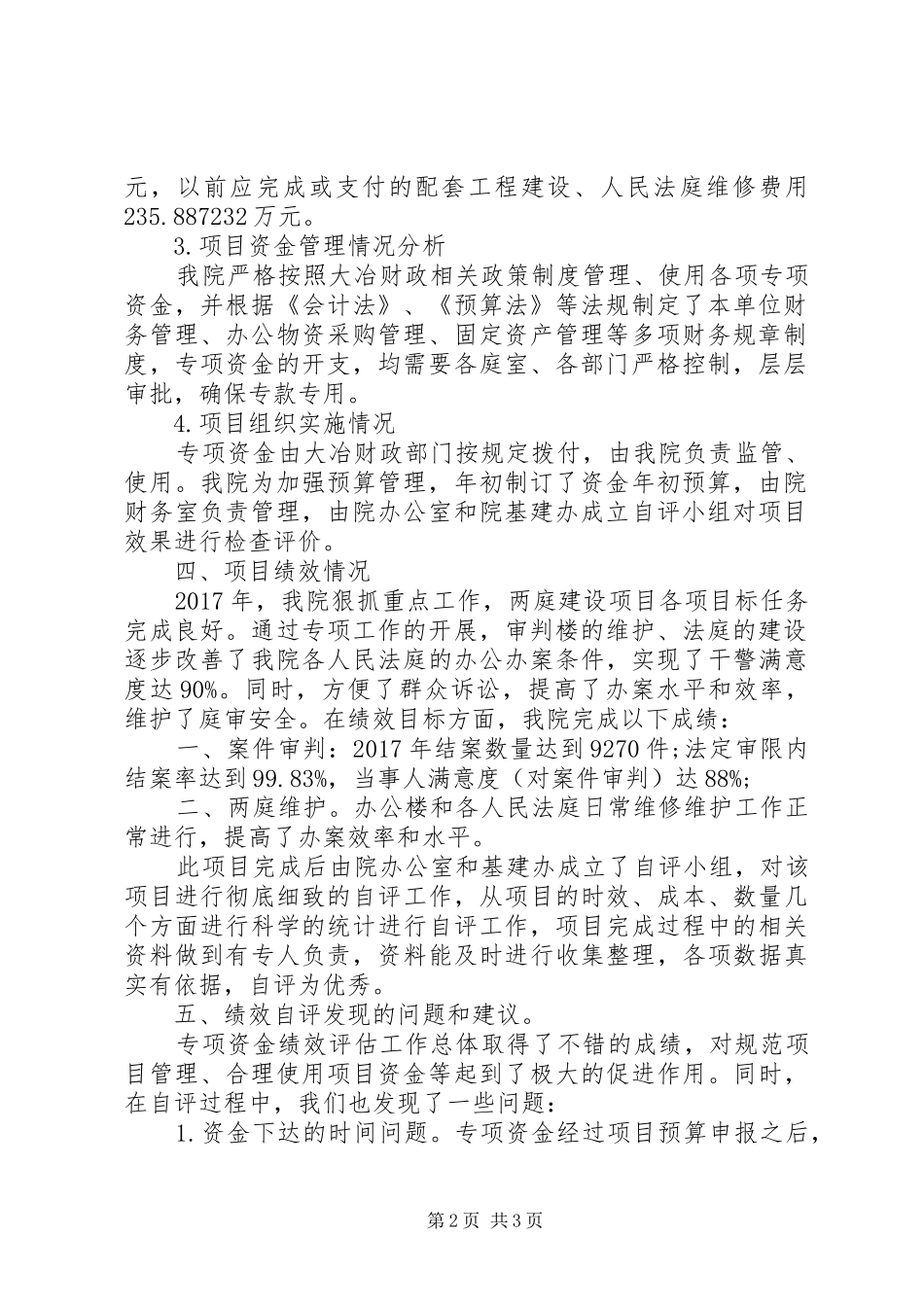 法院两庭建设情况报告_第2页