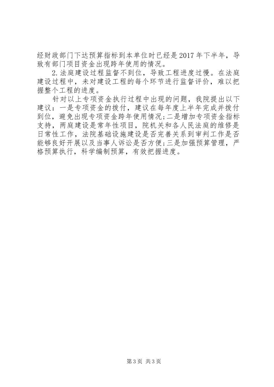 法院两庭建设情况报告_第3页