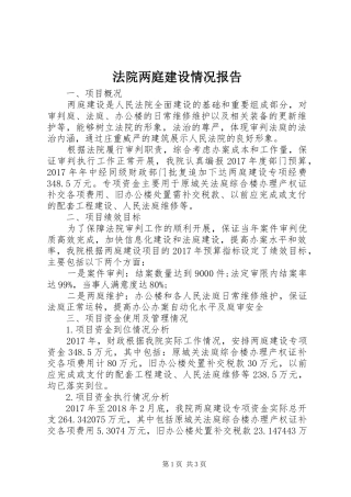 法院两庭建设情况报告