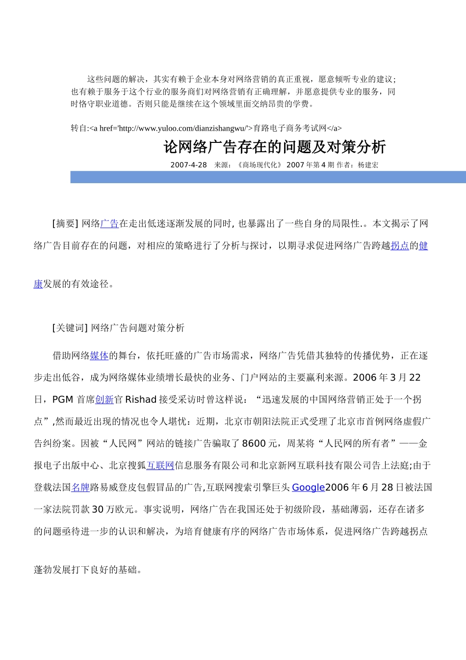 网络广告存在的5个亟待解决的问题_第2页